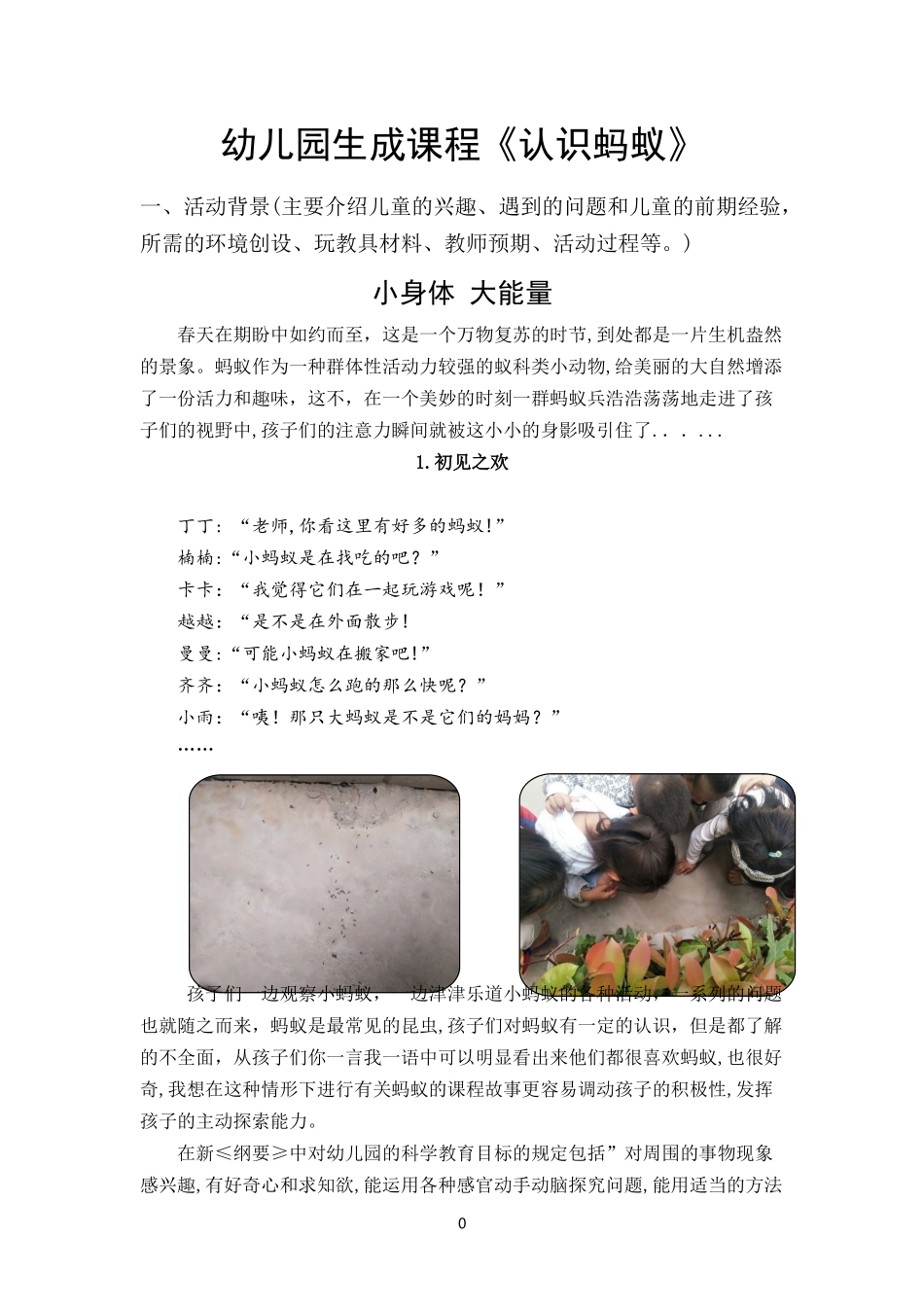 2024年幼儿园生成课程_第1页