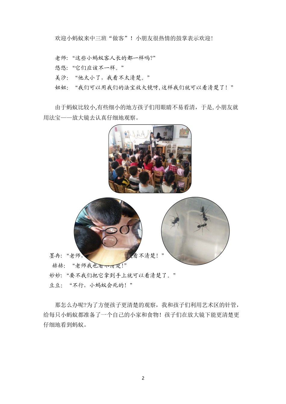 2024年幼儿园生成课程_第3页