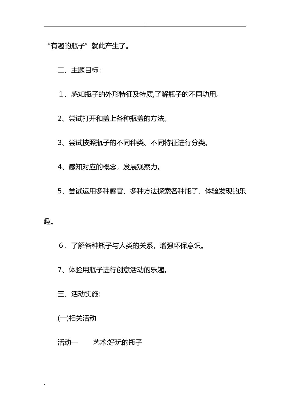 2024年幼儿园生成性主题活动_第2页