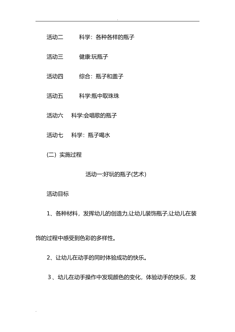 2024年幼儿园生成性主题活动_第3页