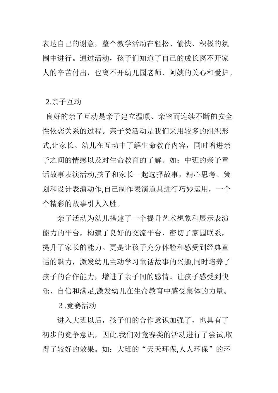 2024年幼儿园生命教育活动初探_第2页