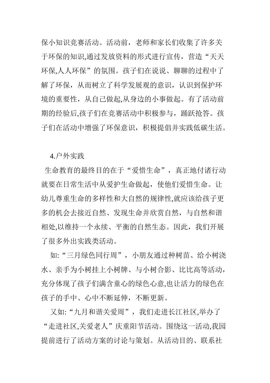 2024年幼儿园生命教育活动初探_第3页