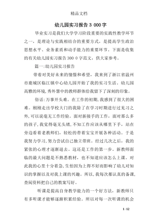 2024年幼儿园实习报告3000字