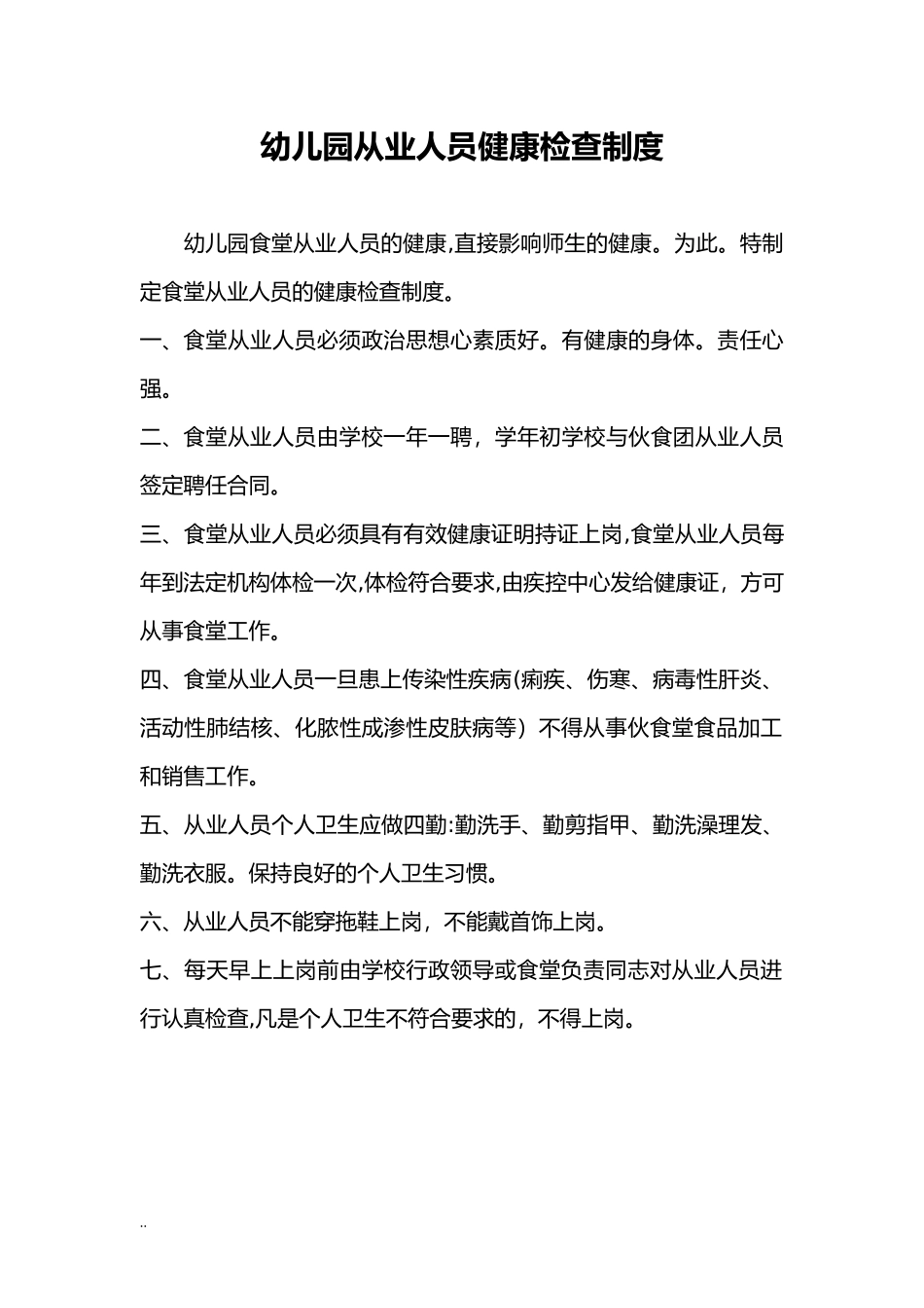 2024年幼儿园食品安全管理制度_第1页