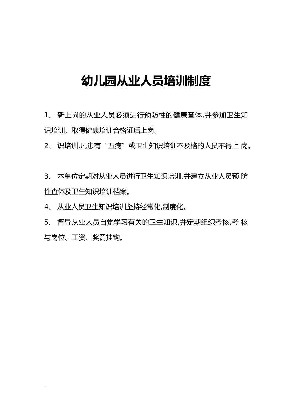 2024年幼儿园食品安全管理制度_第2页
