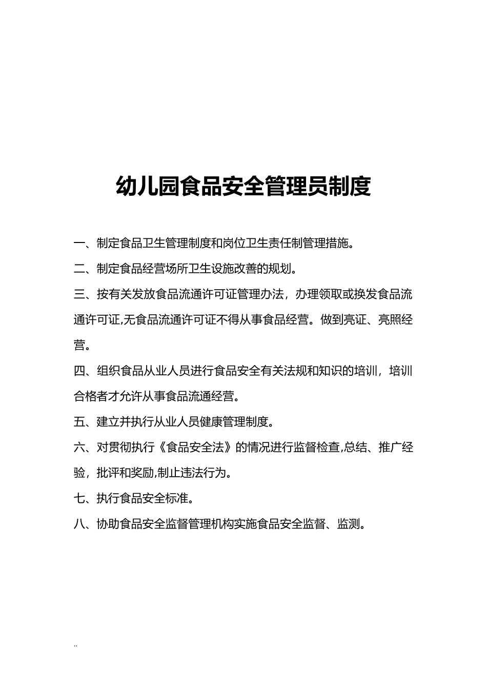 2024年幼儿园食品安全管理制度_第3页