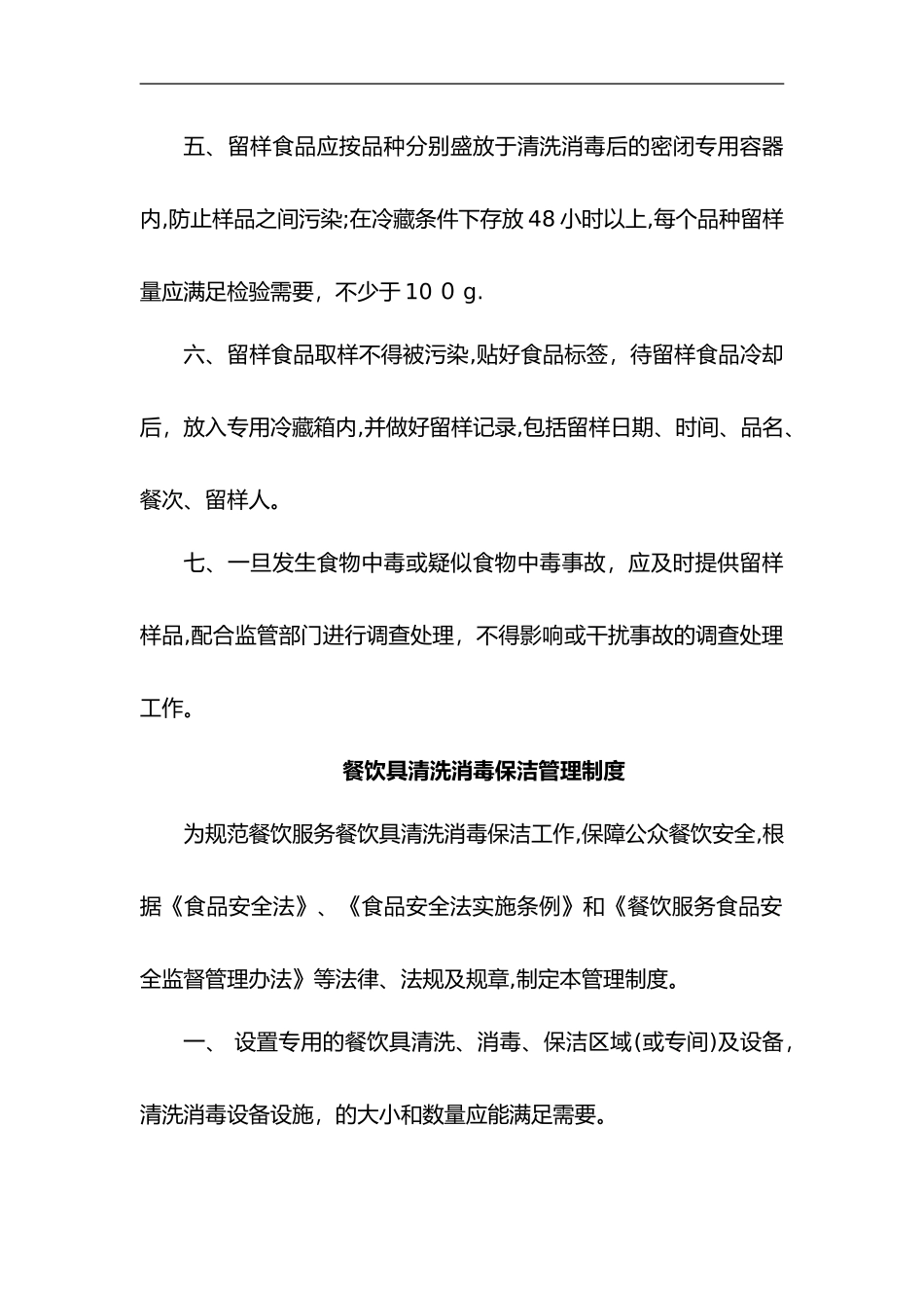 2024年幼儿园食品安全管理制度汇编_第2页