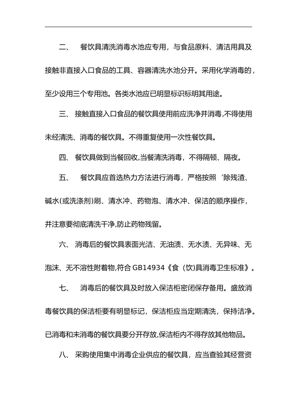2024年幼儿园食品安全管理制度汇编_第3页