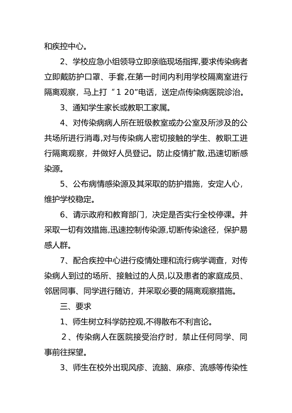 2024年幼儿园突发公共卫生事件应急预案_第2页