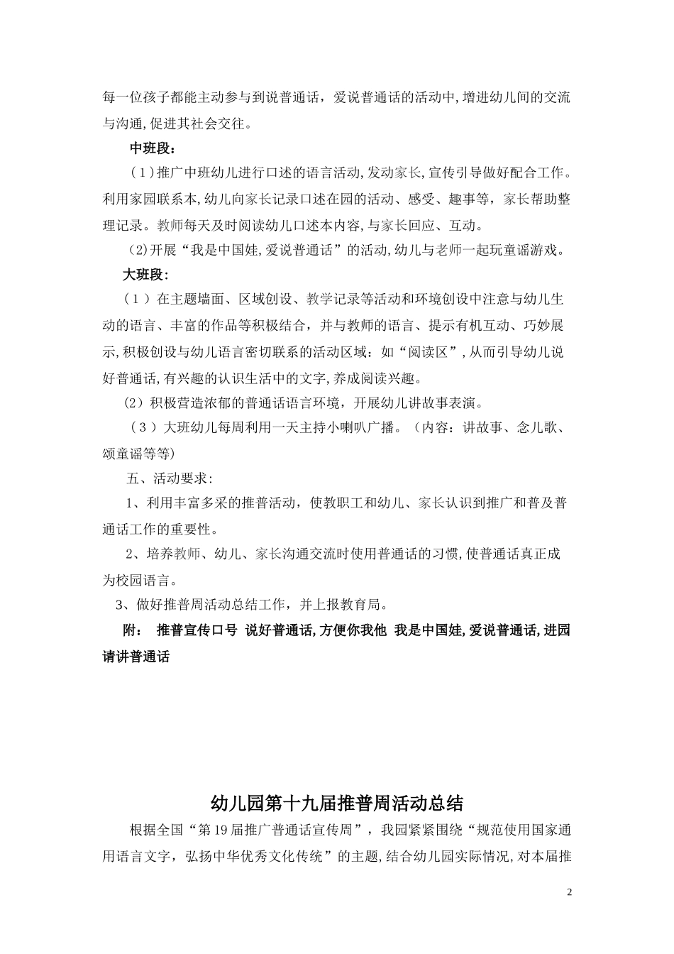 2024年幼儿园推普周活动方案_第2页