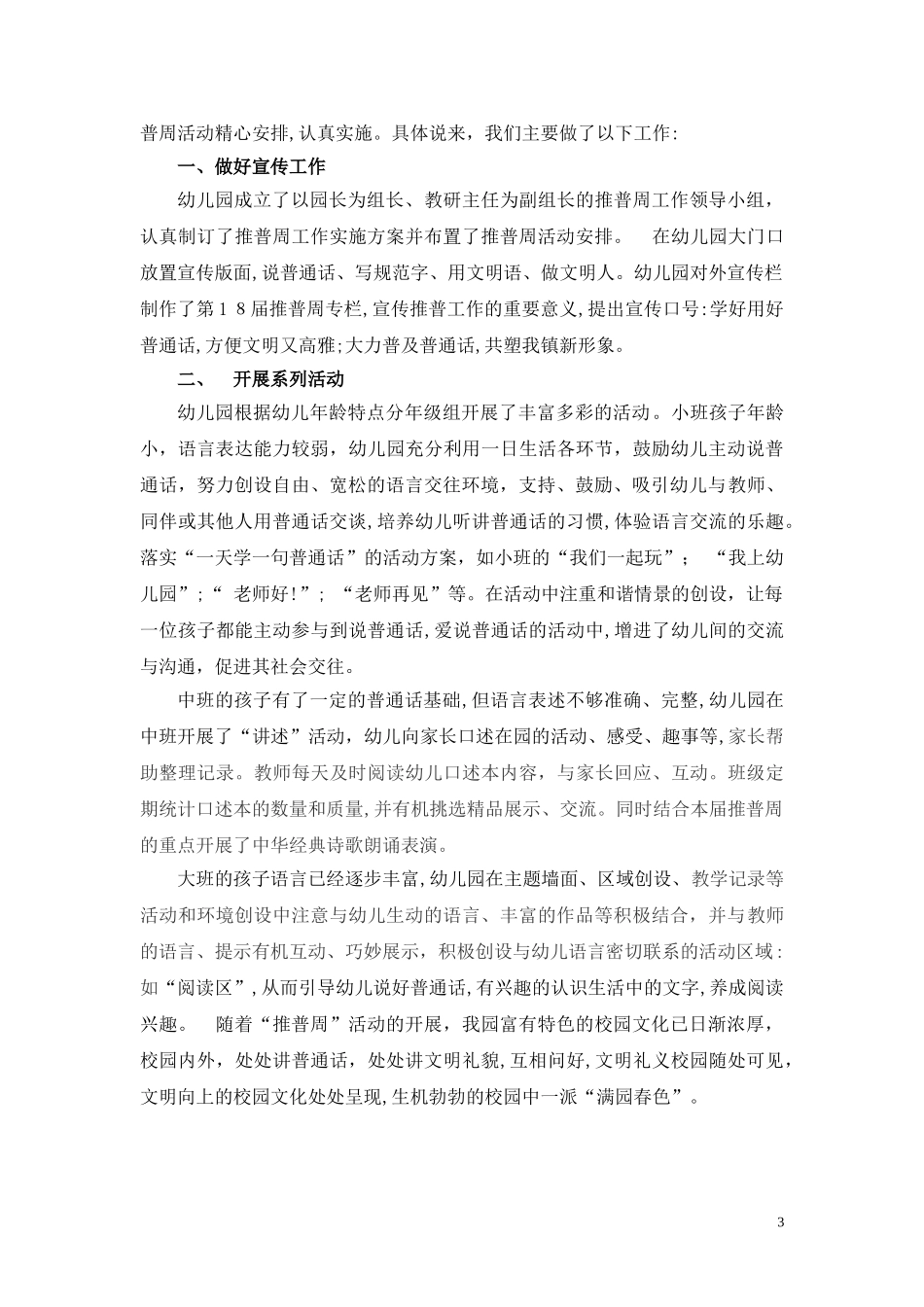 2024年幼儿园推普周活动方案_第3页