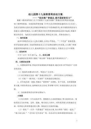 2024年幼儿园推普周活动方案