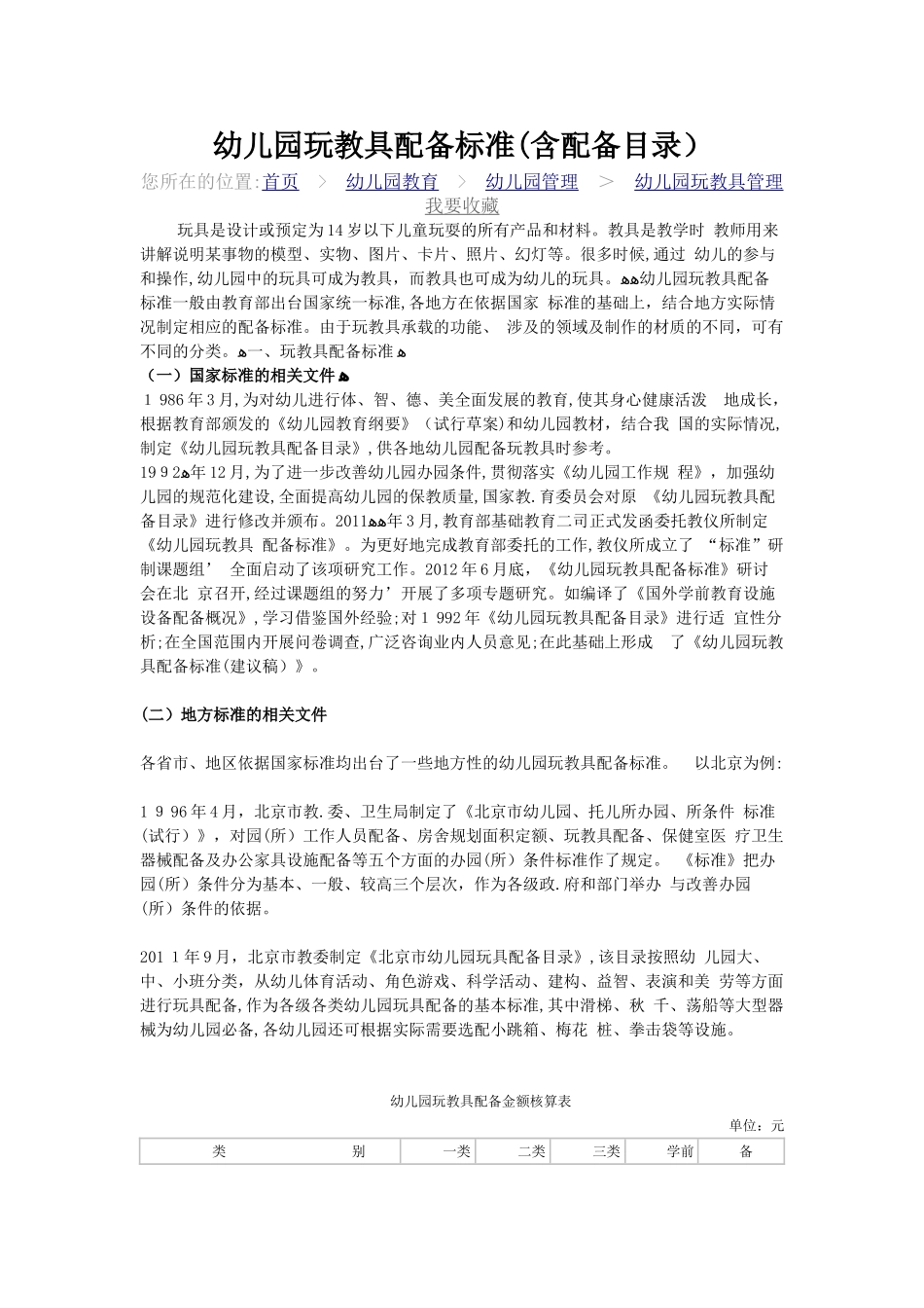 2024年幼儿园玩教具配备标准_第1页