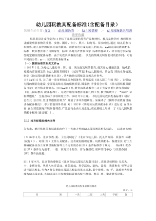 2024年幼儿园玩教具配备标准
