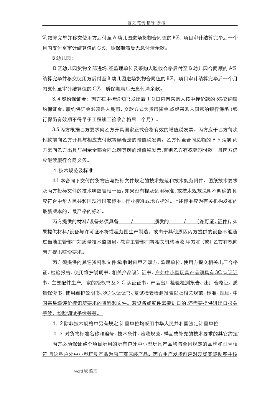 2024年幼儿园玩具设备采购合同范本_第2页