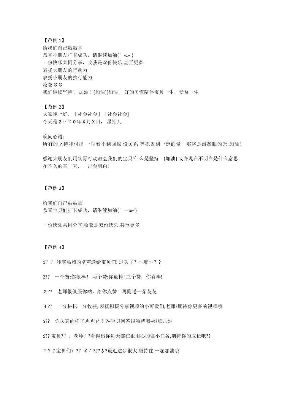 2024年幼儿园线上打卡表扬_第1页