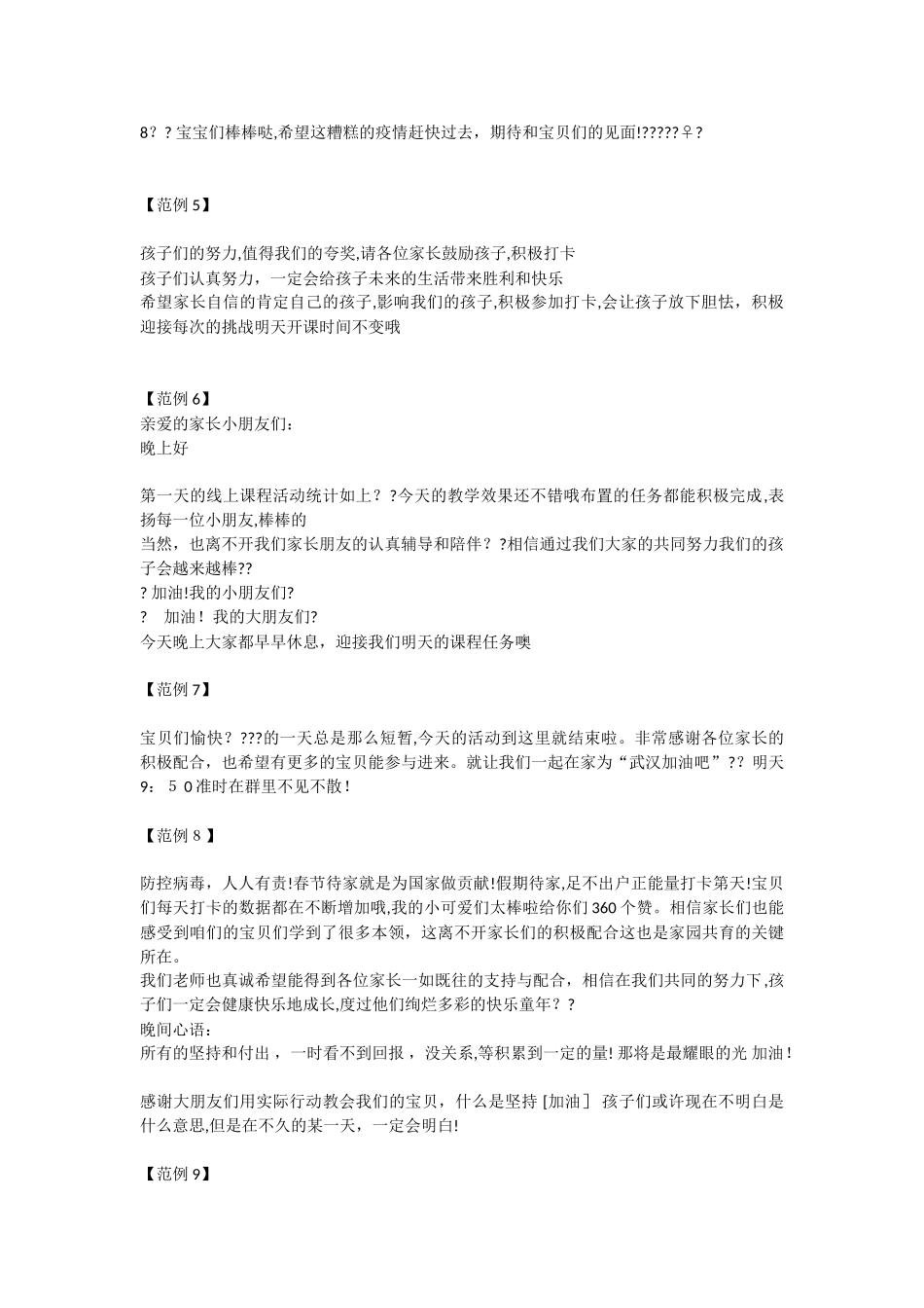 2024年幼儿园线上打卡表扬_第2页