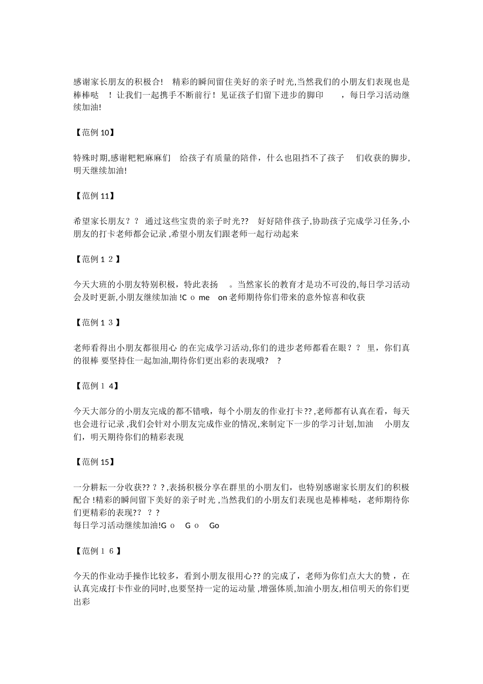 2024年幼儿园线上打卡表扬_第3页