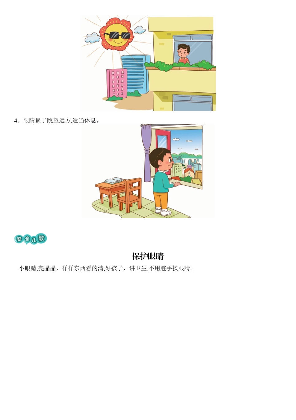 2024年幼儿园小班安全教育活动_第3页