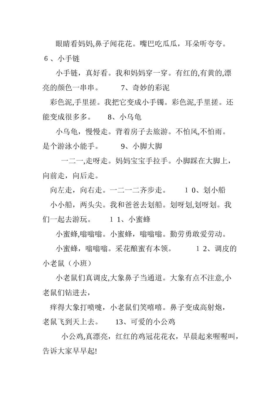 2024年幼儿园小班儿歌大全_第2页