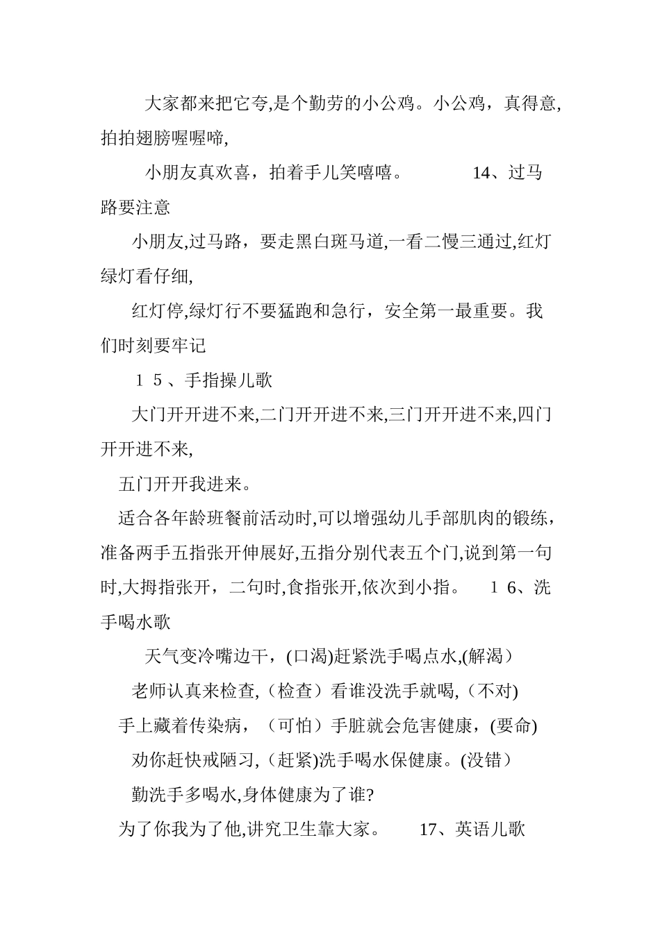 2024年幼儿园小班儿歌大全_第3页