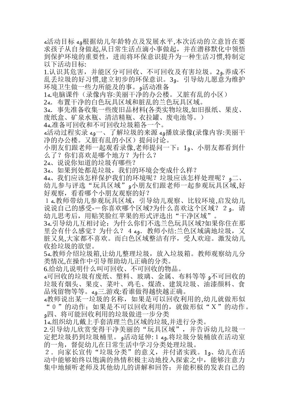 2024年幼儿园小班环保教案垃圾分类_第2页