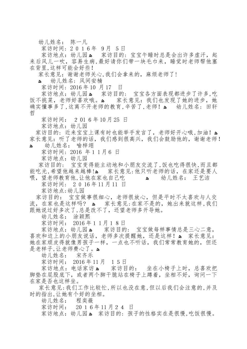 2024年幼儿园小班家访记录_第1页