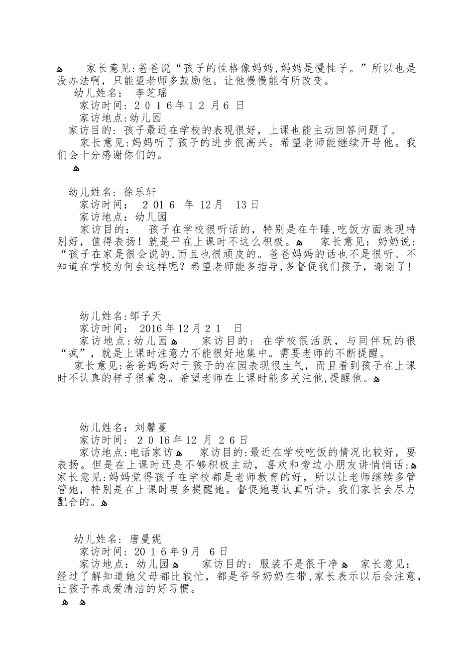 2024年幼儿园小班家访记录_第2页