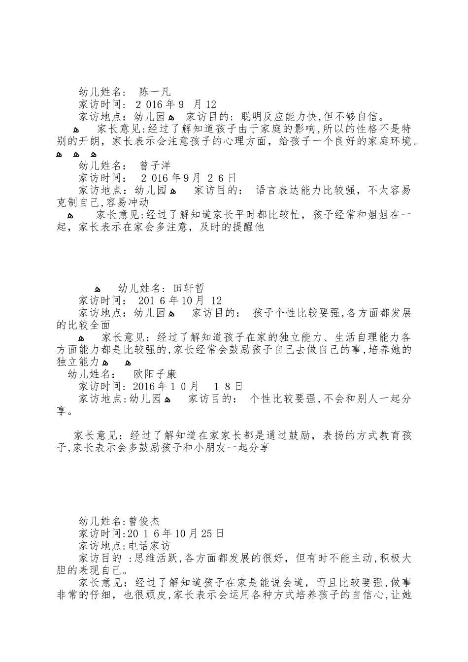 2024年幼儿园小班家访记录_第3页