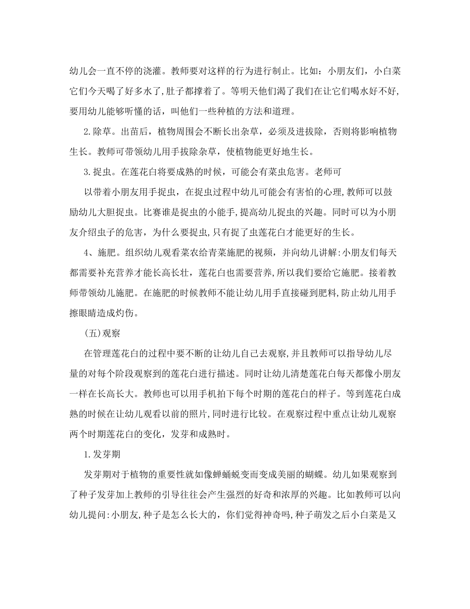2024年幼儿园小班种植计划_第3页