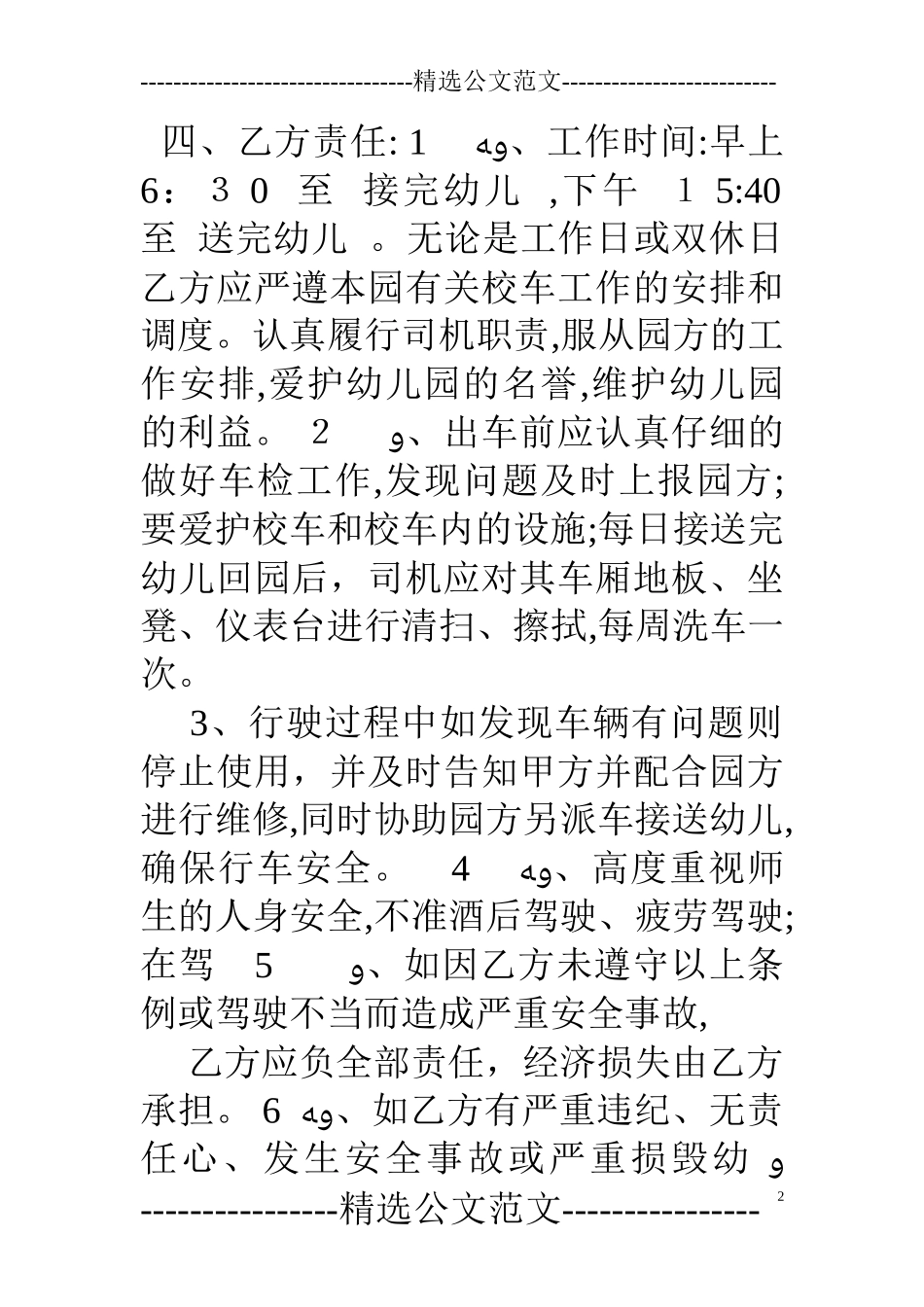 2024年幼儿园校车司机合同_第2页