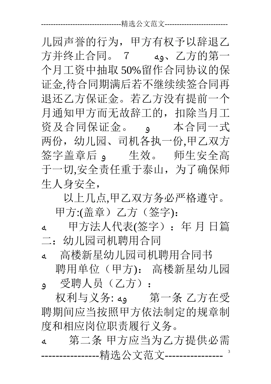 2024年幼儿园校车司机合同_第3页