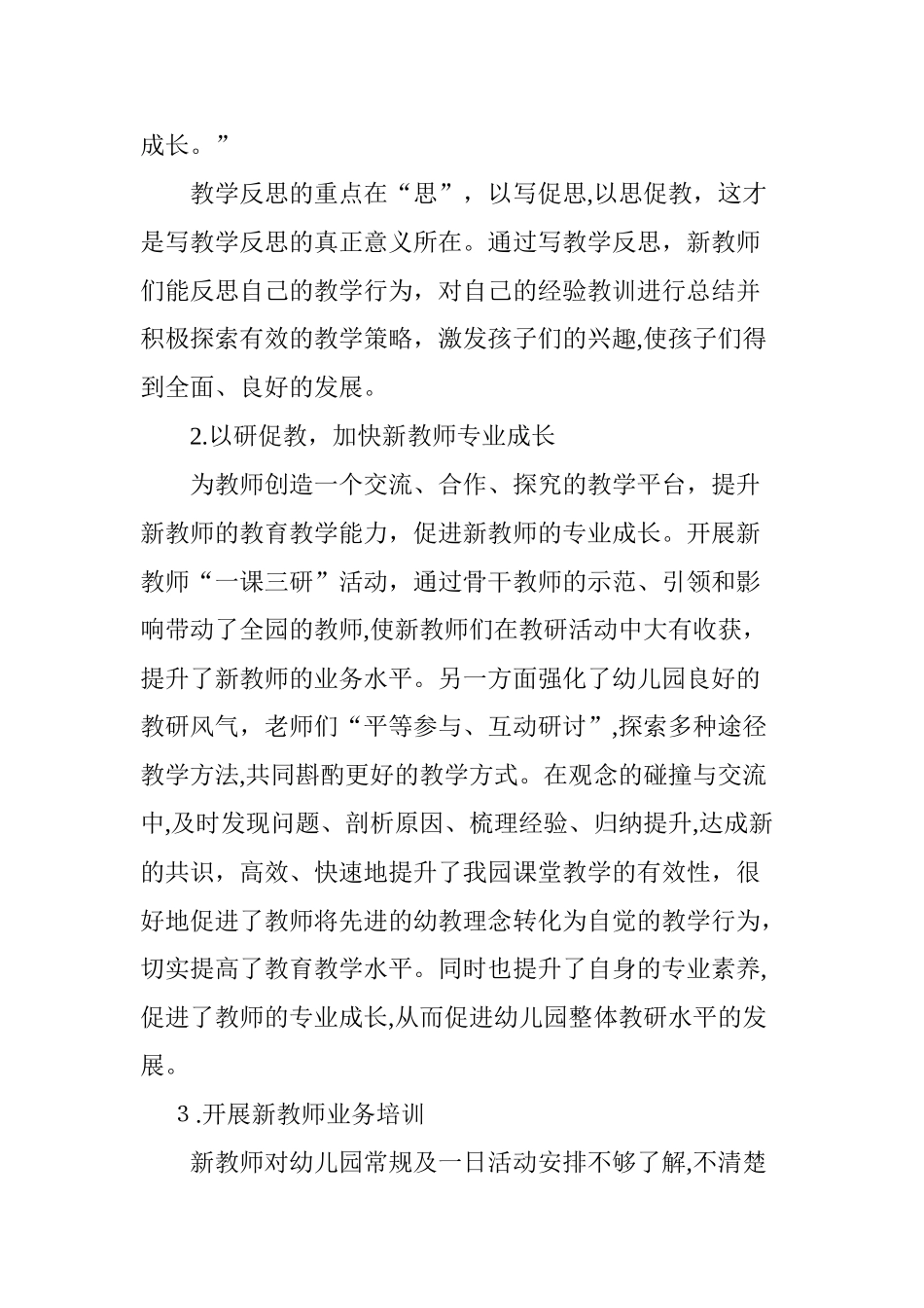 2024年幼儿园新教师专业成长的途径_第2页