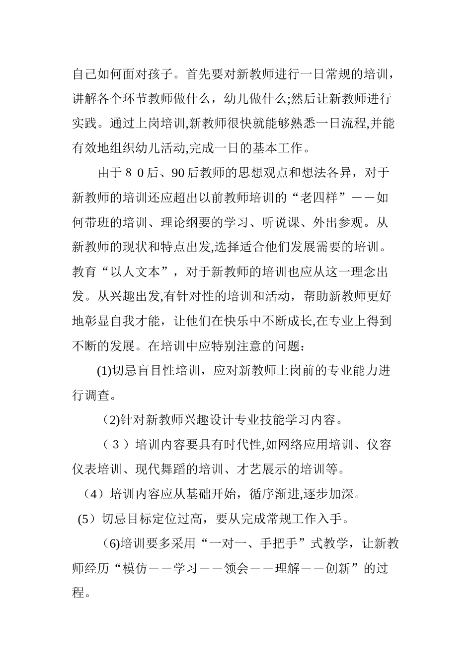 2024年幼儿园新教师专业成长的途径_第3页