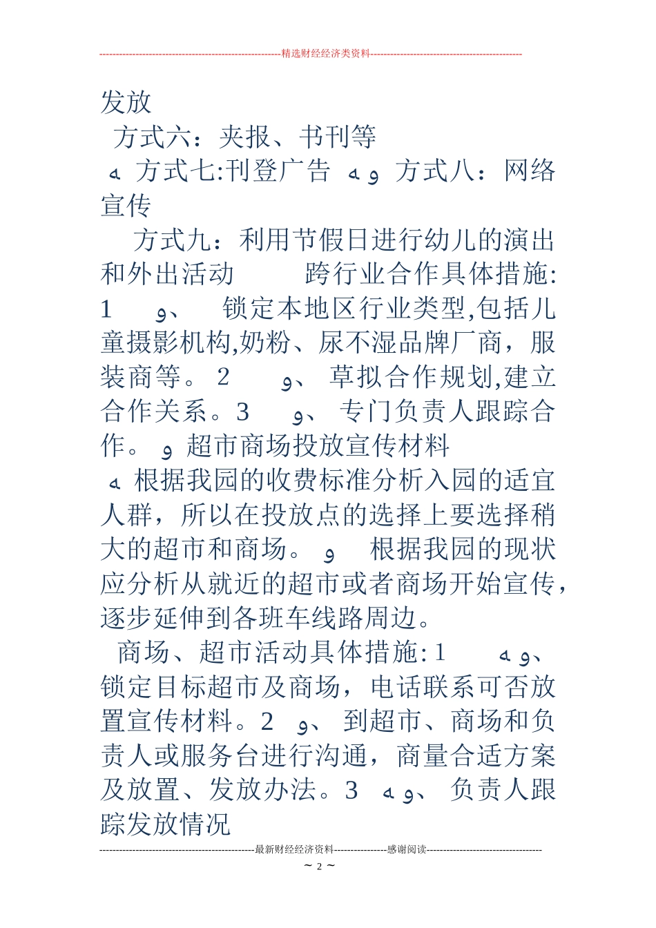 2024年幼儿园宣传幼儿园招生宣传内容_第2页