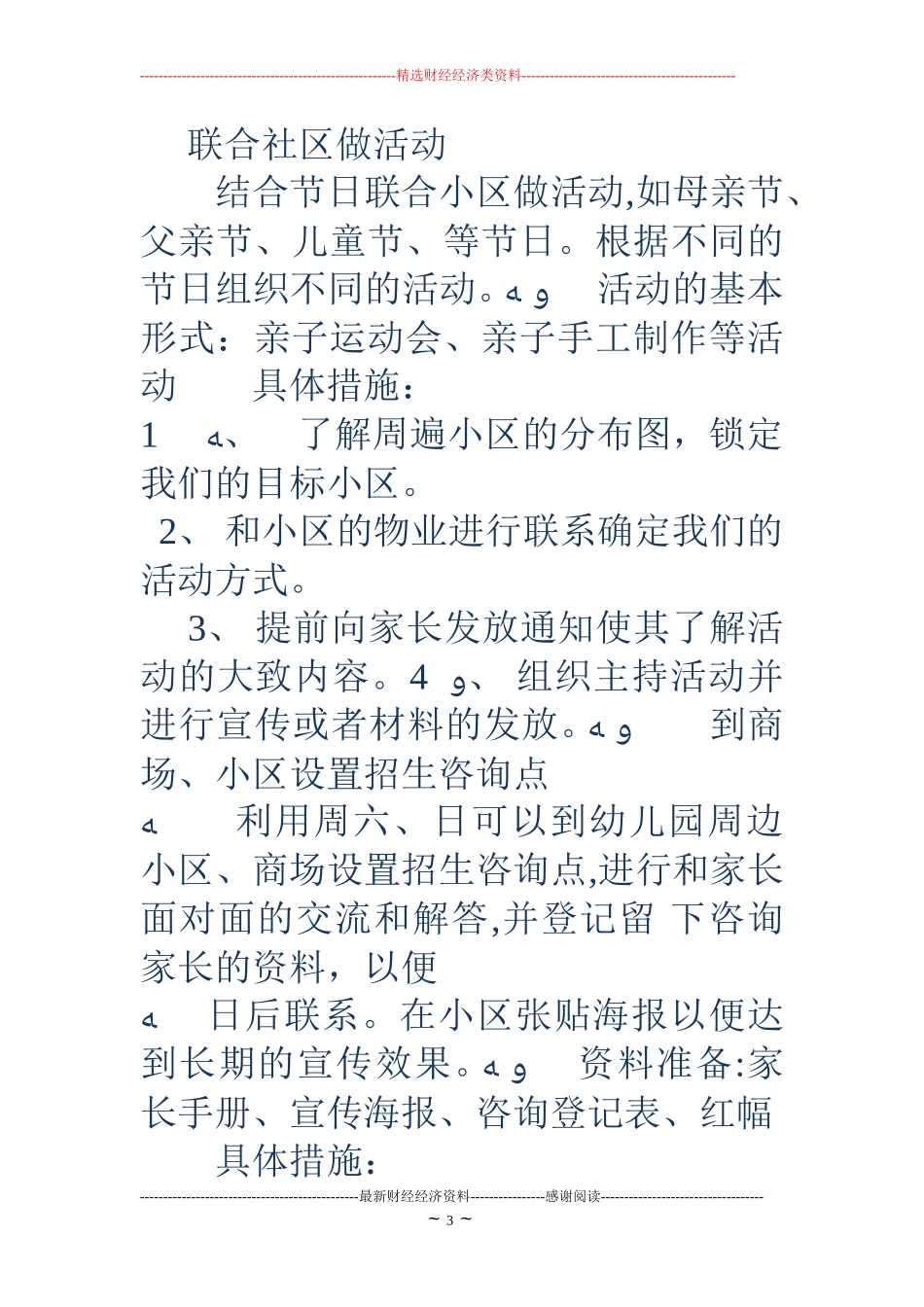 2024年幼儿园宣传幼儿园招生宣传内容_第3页