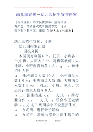 2024年幼儿园宣传幼儿园招生宣传内容