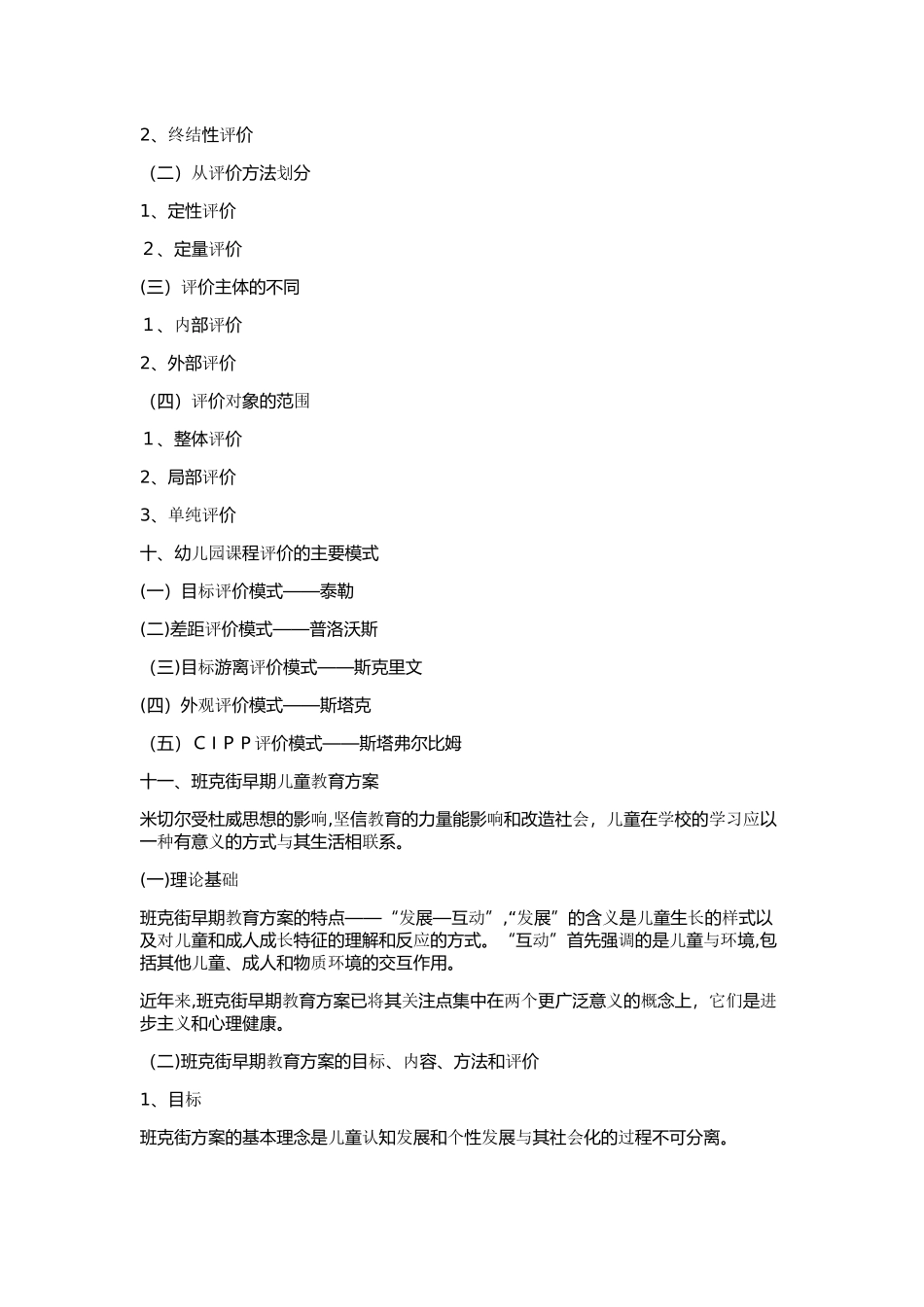 2024年幼儿园学科专业知识_第3页