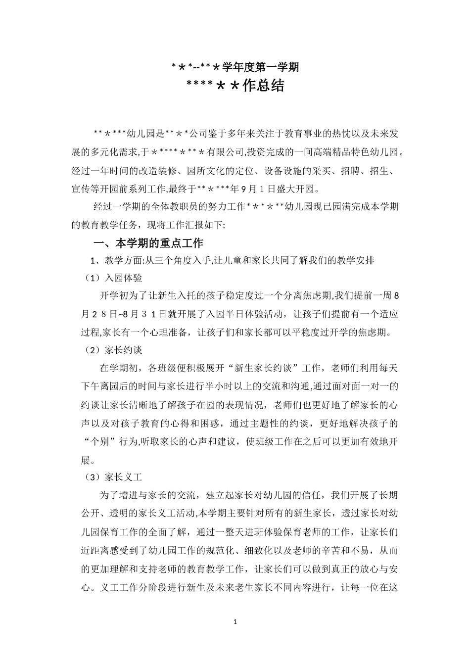 2024年幼儿园学期工作总结_第2页