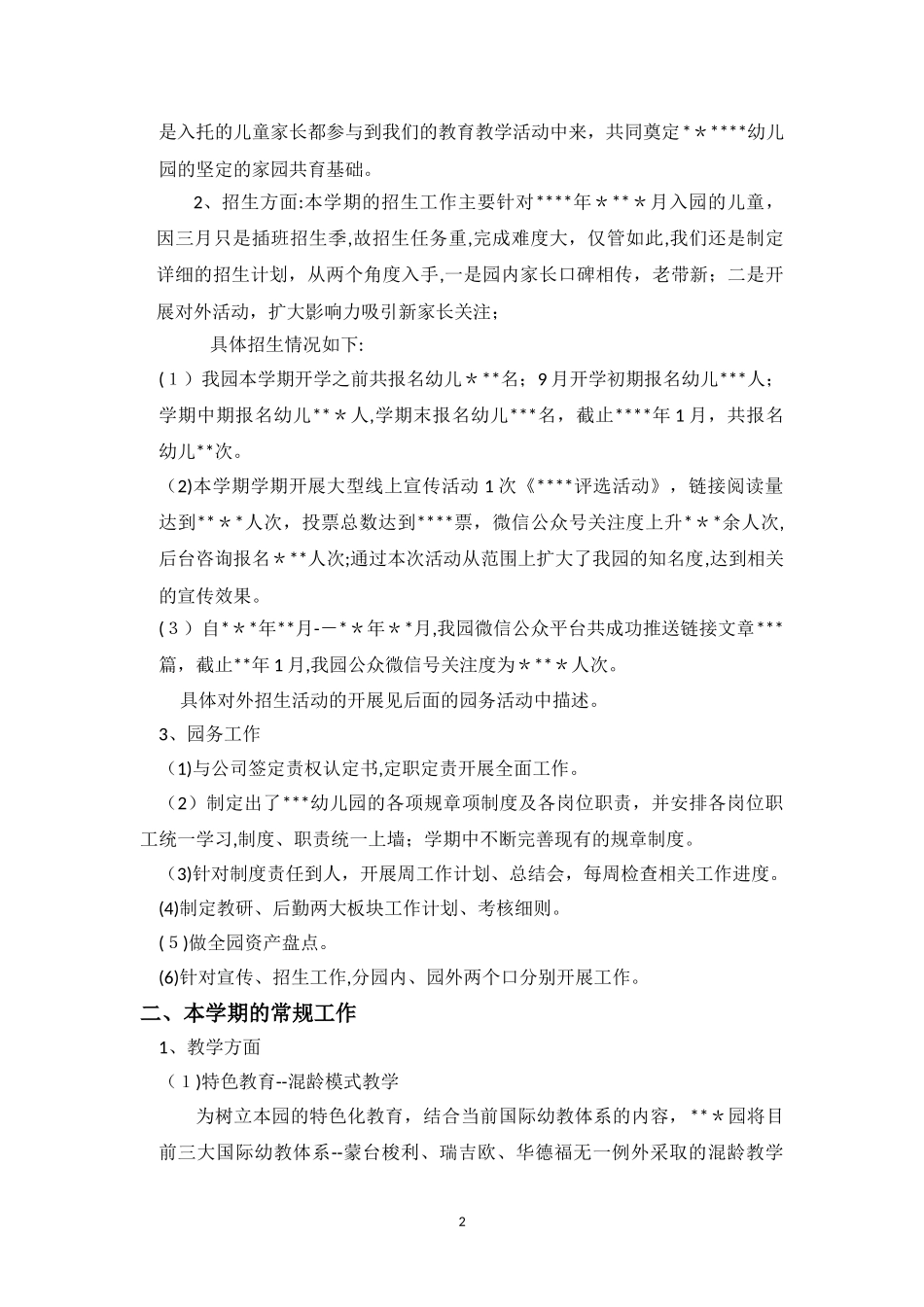 2024年幼儿园学期工作总结_第3页