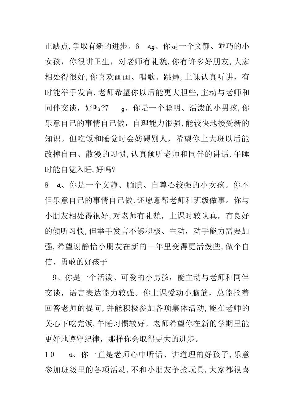 2024年幼儿园学前班上学期幼儿评语_第2页