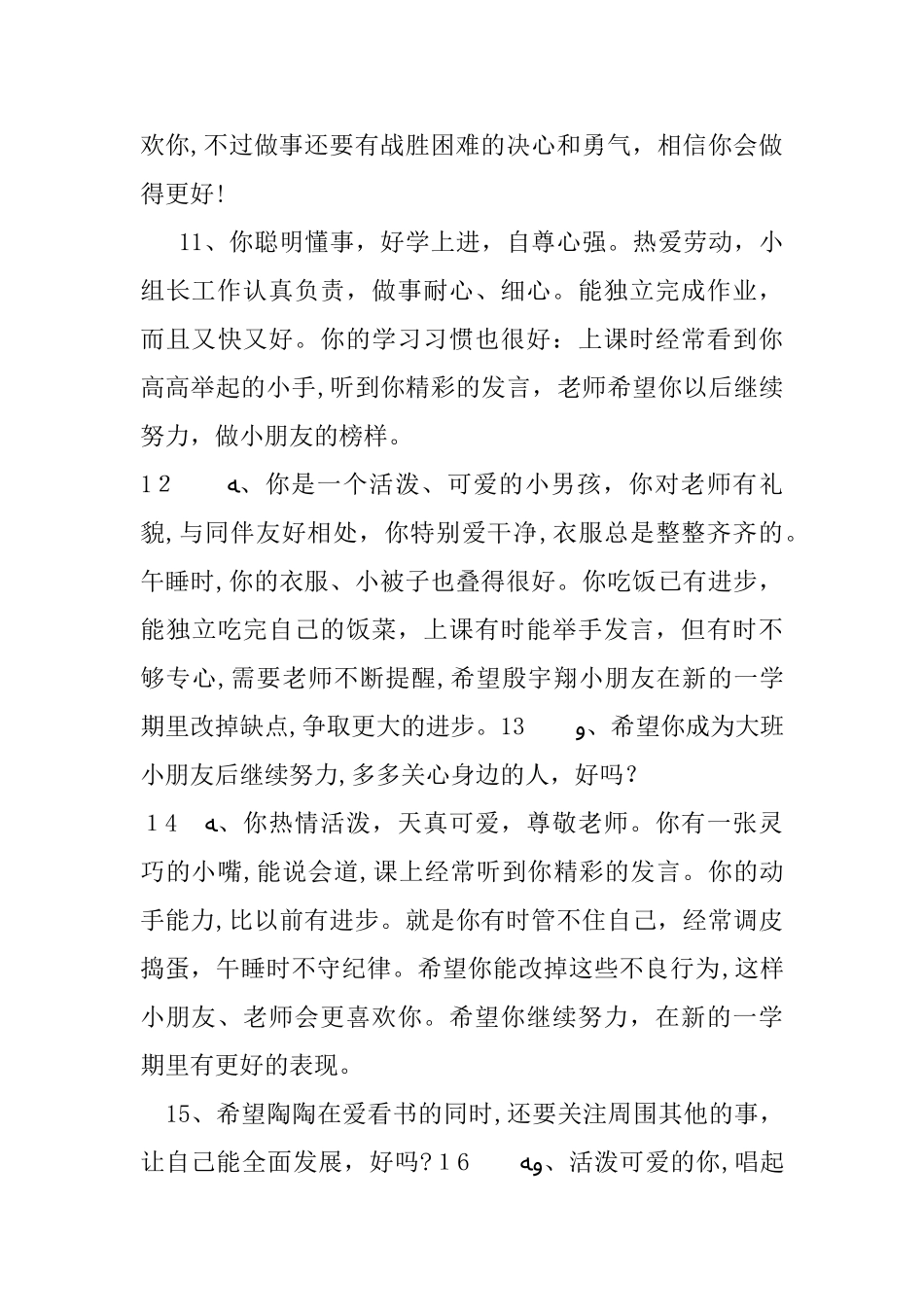 2024年幼儿园学前班上学期幼儿评语_第3页