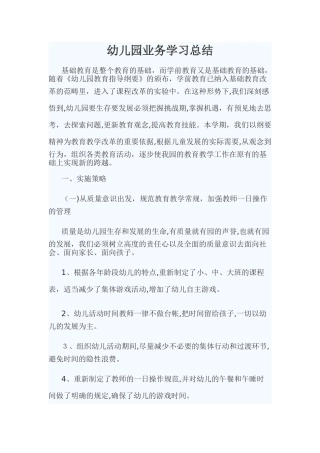 2024年幼儿园业务学习总结