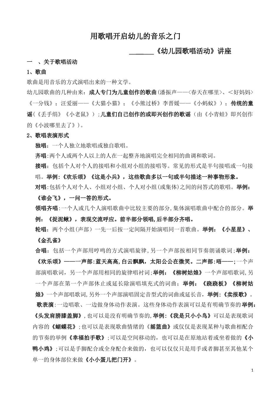 2024年幼儿园音乐教育_第1页