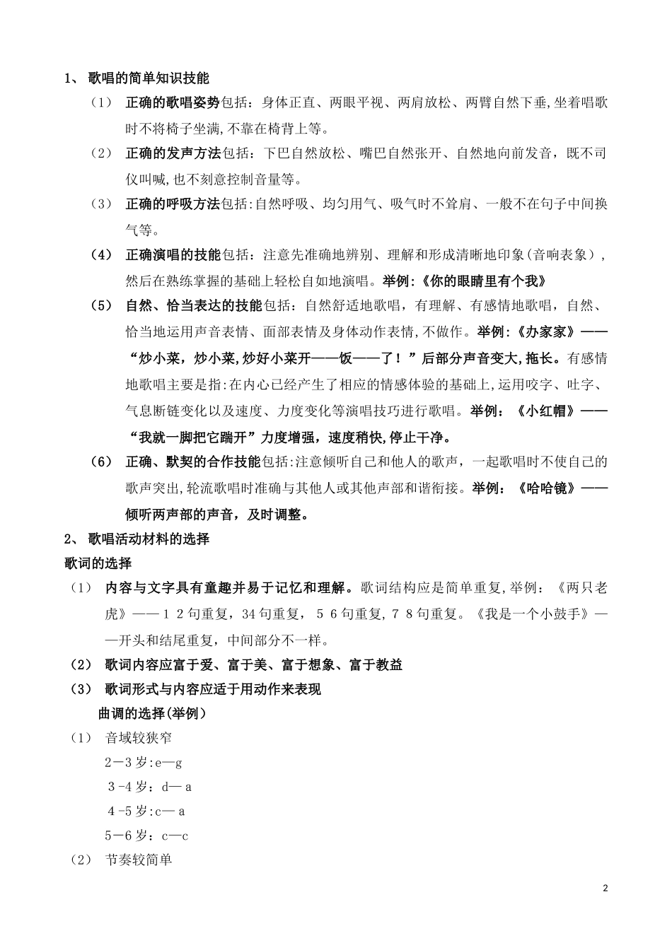 2024年幼儿园音乐教育_第2页