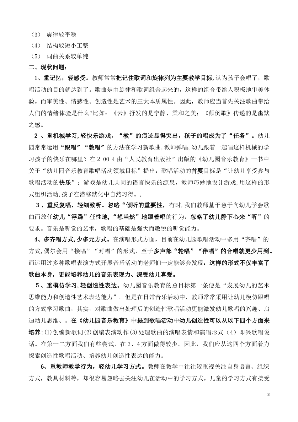 2024年幼儿园音乐教育_第3页
