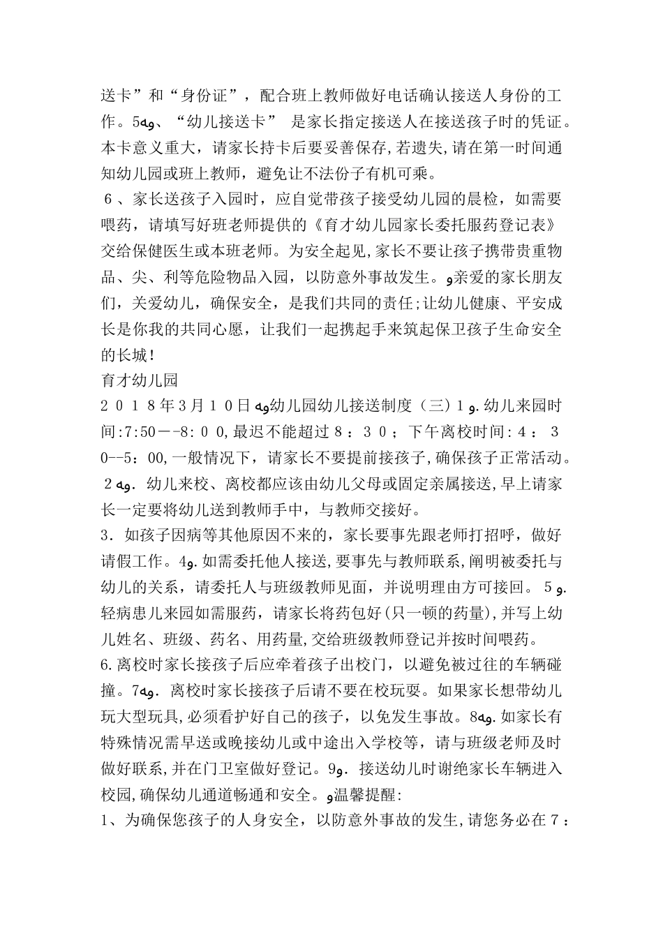 2024年幼儿园幼儿接送制度_第2页