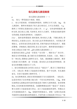 2024年幼儿园幼儿接送制度