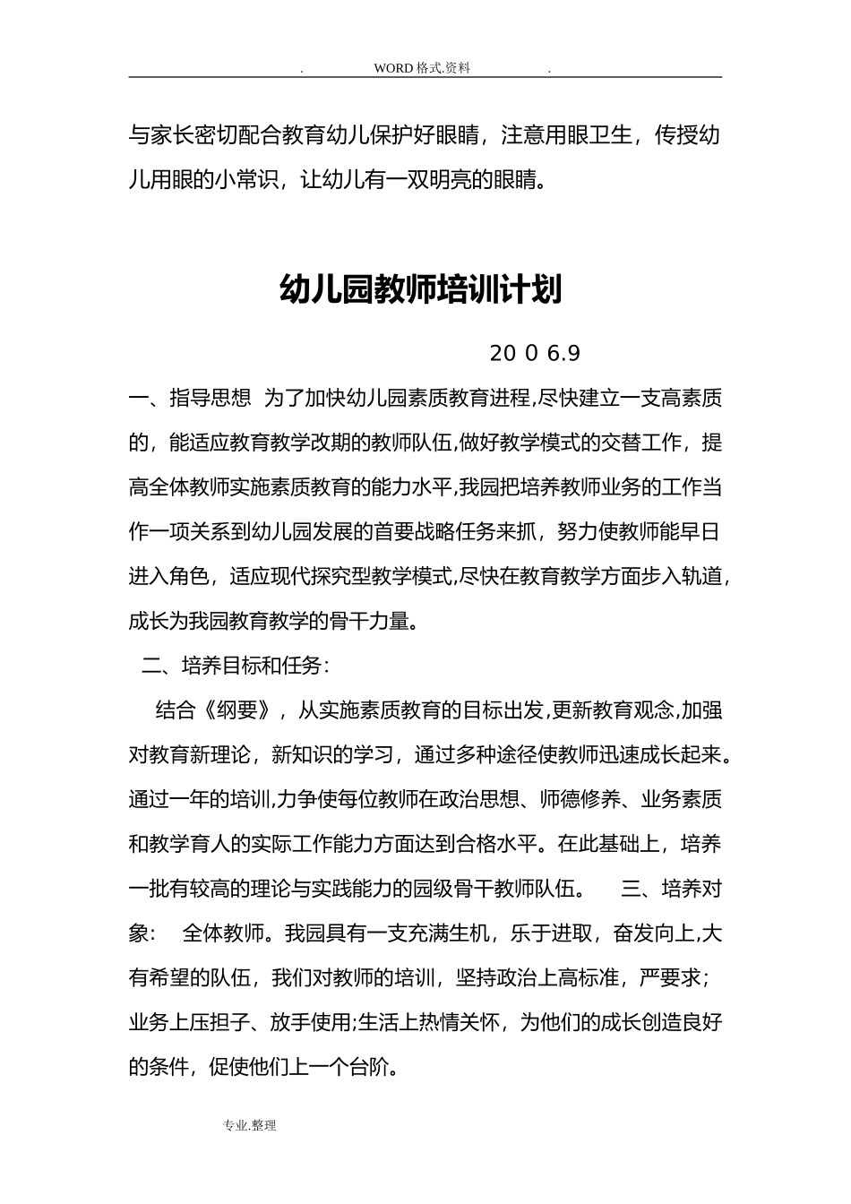 2024年幼儿园幼儿体检情况分析总结_第2页