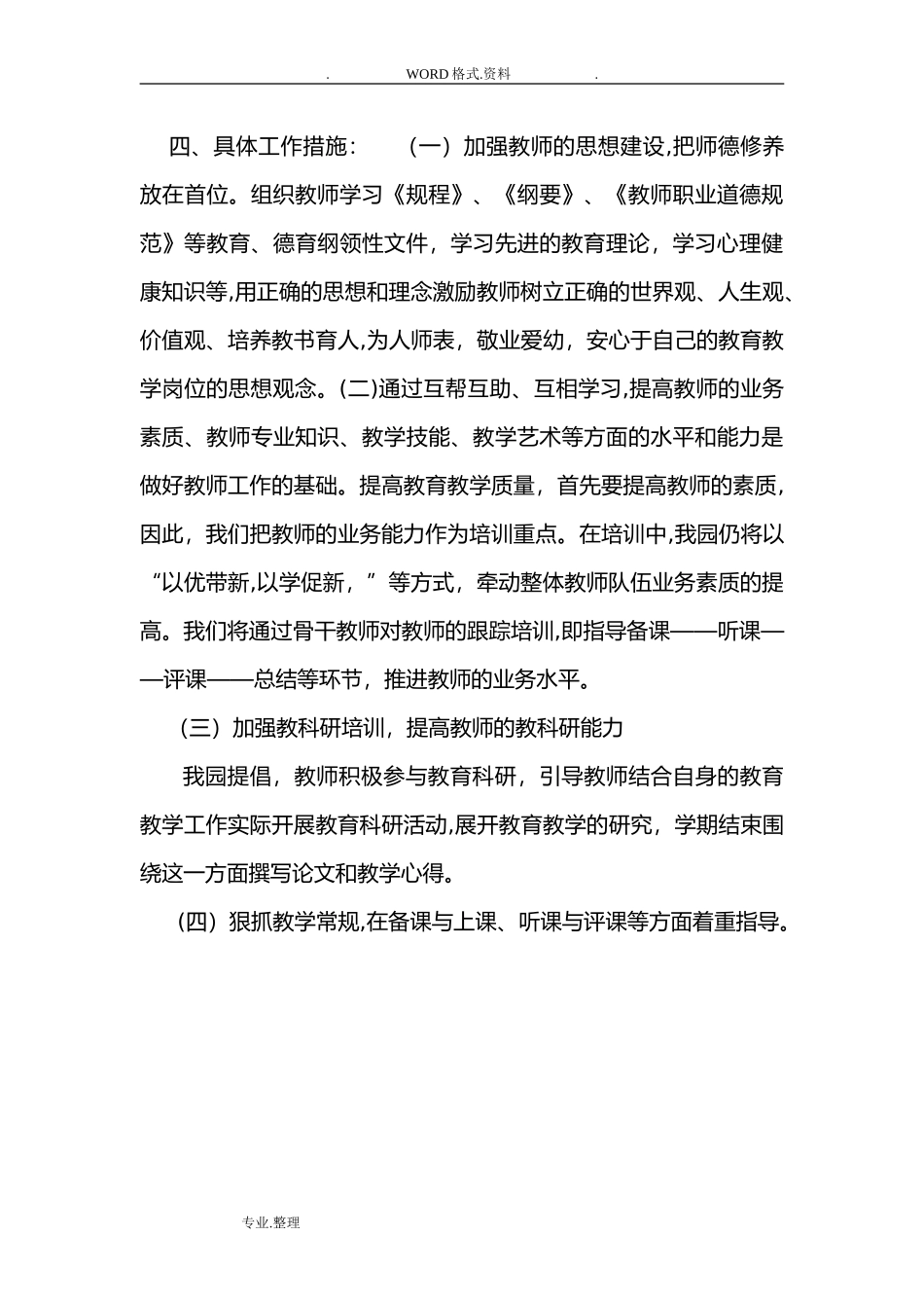 2024年幼儿园幼儿体检情况分析总结_第3页